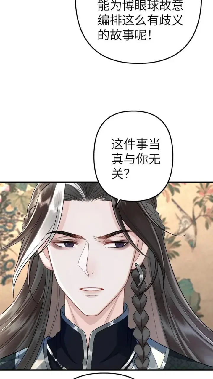 漫画《穿成恶毒炮灰的我被迫开启修罗场》第60话 孤鸿来访第14张图