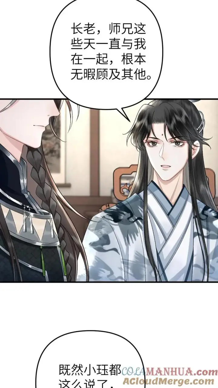 漫画《穿成恶毒炮灰的我被迫开启修罗场》第60话 孤鸿来访第15张图