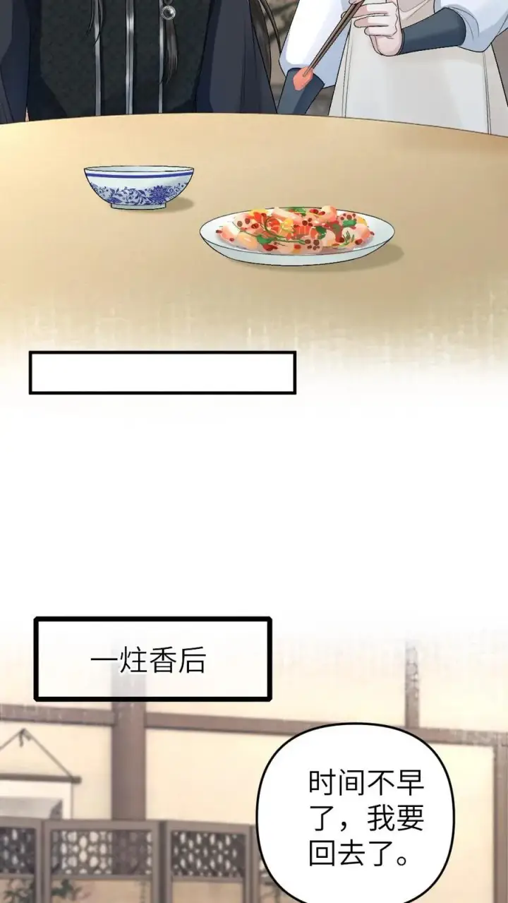 漫画《穿成恶毒炮灰的我被迫开启修罗场》第60话 孤鸿来访第18张图