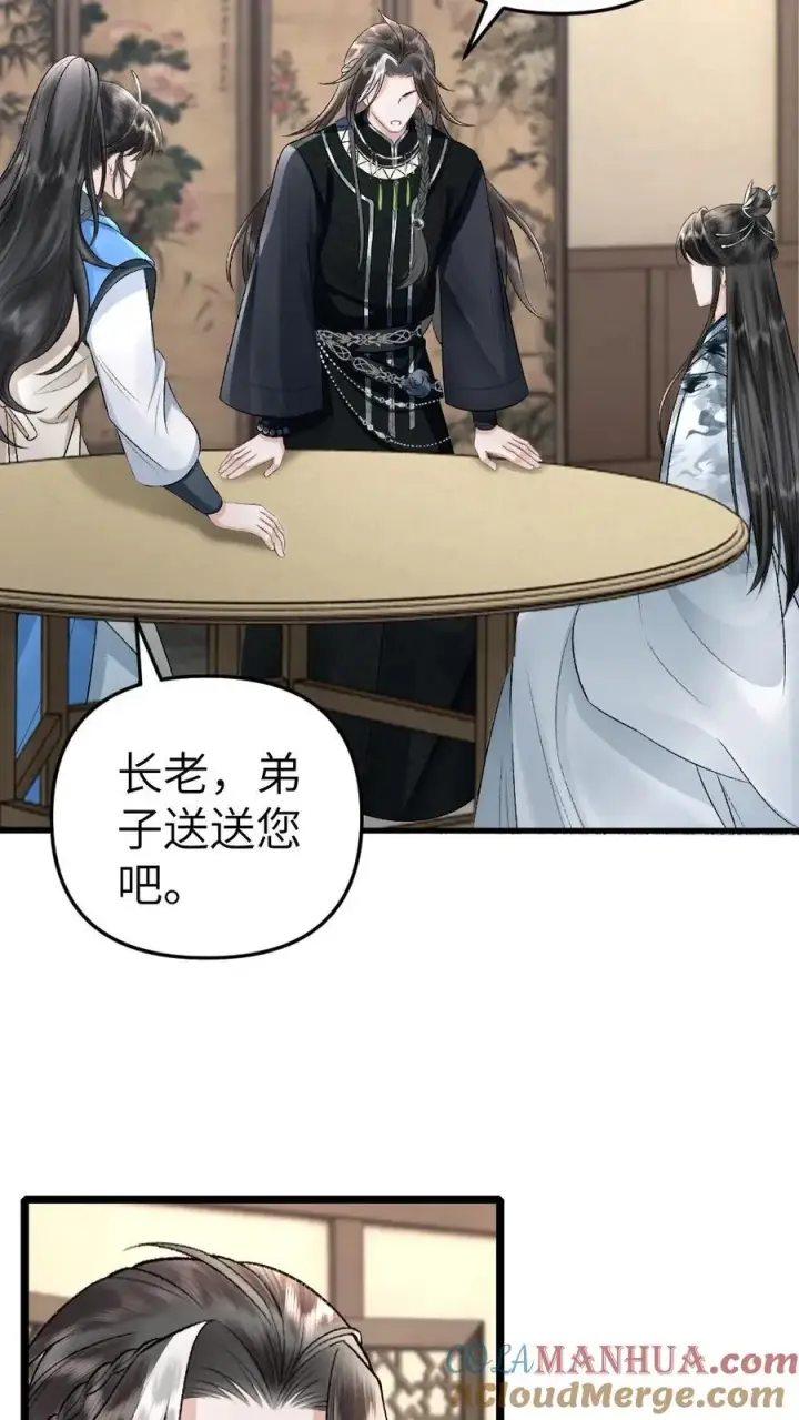 漫画《穿成恶毒炮灰的我被迫开启修罗场》第60话 孤鸿来访第19张图