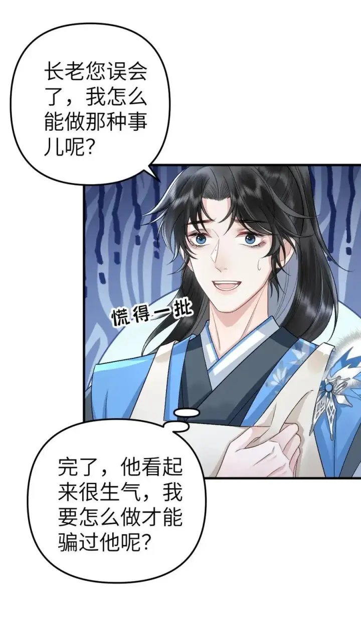 漫画《穿成恶毒炮灰的我被迫开启修罗场》第60话 孤鸿来访第2张图