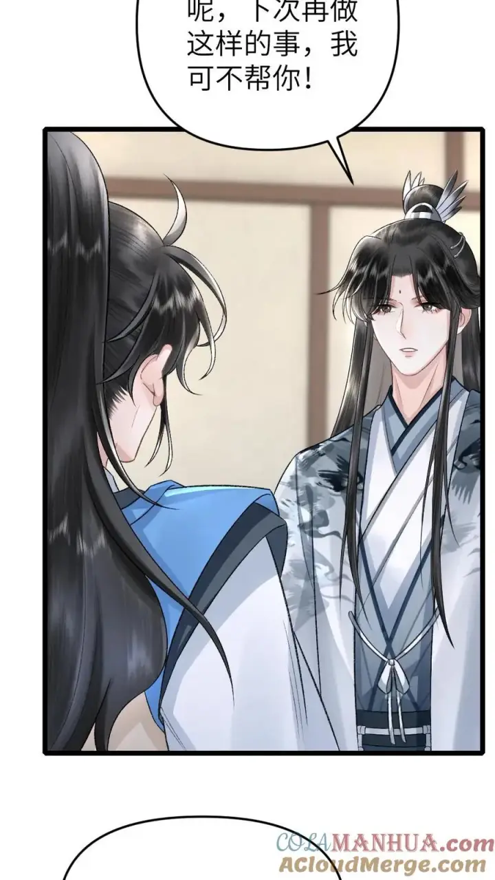 漫画《穿成恶毒炮灰的我被迫开启修罗场》第60话 孤鸿来访第23张图
