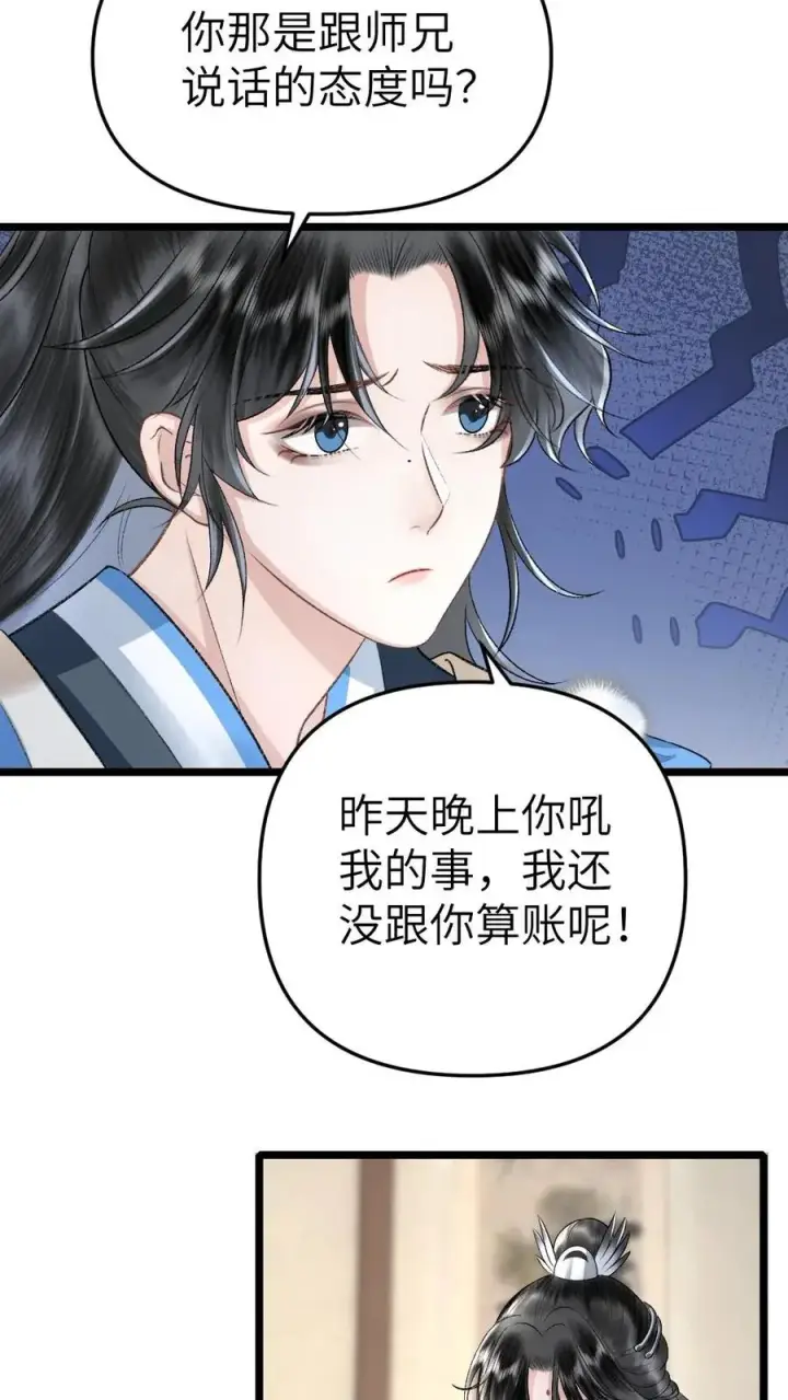 漫画《穿成恶毒炮灰的我被迫开启修罗场》第60话 孤鸿来访第24张图
