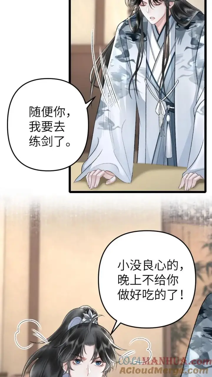 漫画《穿成恶毒炮灰的我被迫开启修罗场》第60话 孤鸿来访第25张图