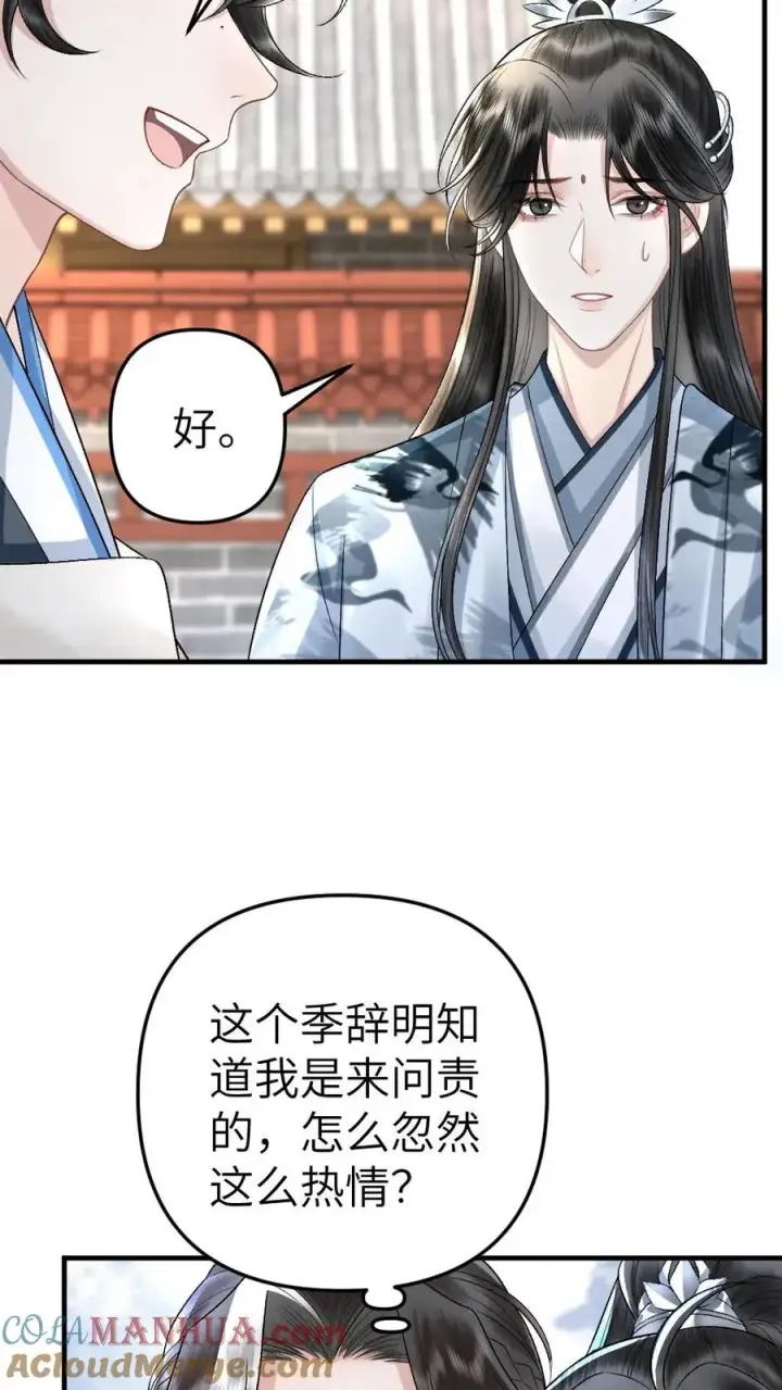 漫画《穿成恶毒炮灰的我被迫开启修罗场》第60话 孤鸿来访第7张图