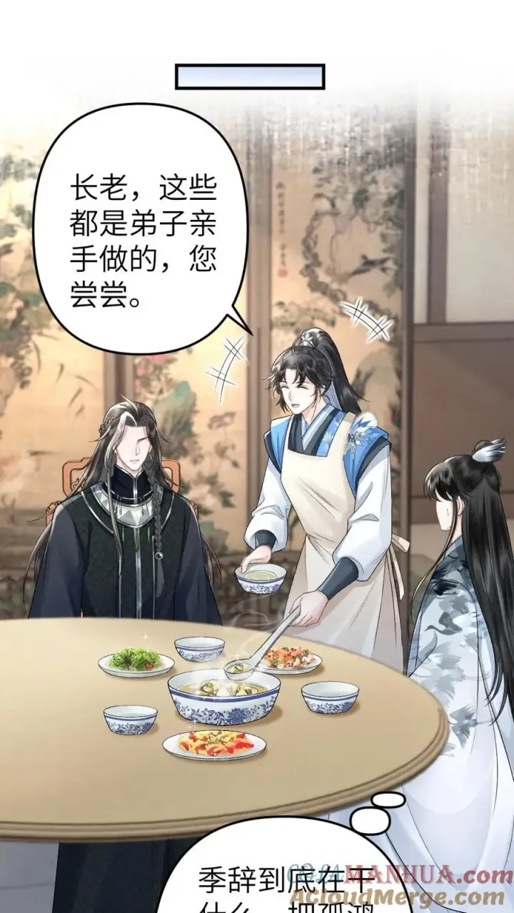 漫画《穿成恶毒炮灰的我被迫开启修罗场》第60话 孤鸿来访第9张图