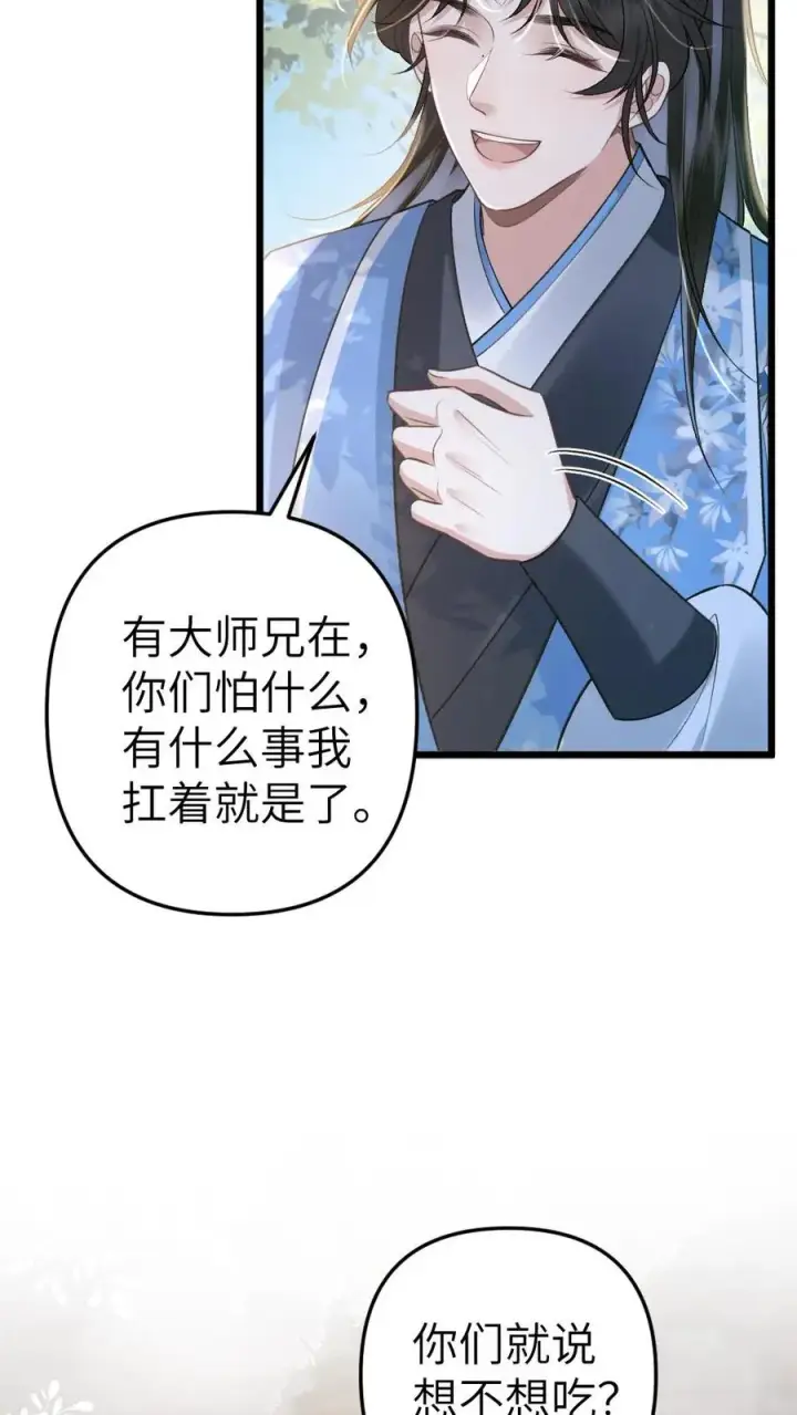 漫画《穿成恶毒炮灰的我被迫开启修罗场》第61话 和思修院起冲突第12张图