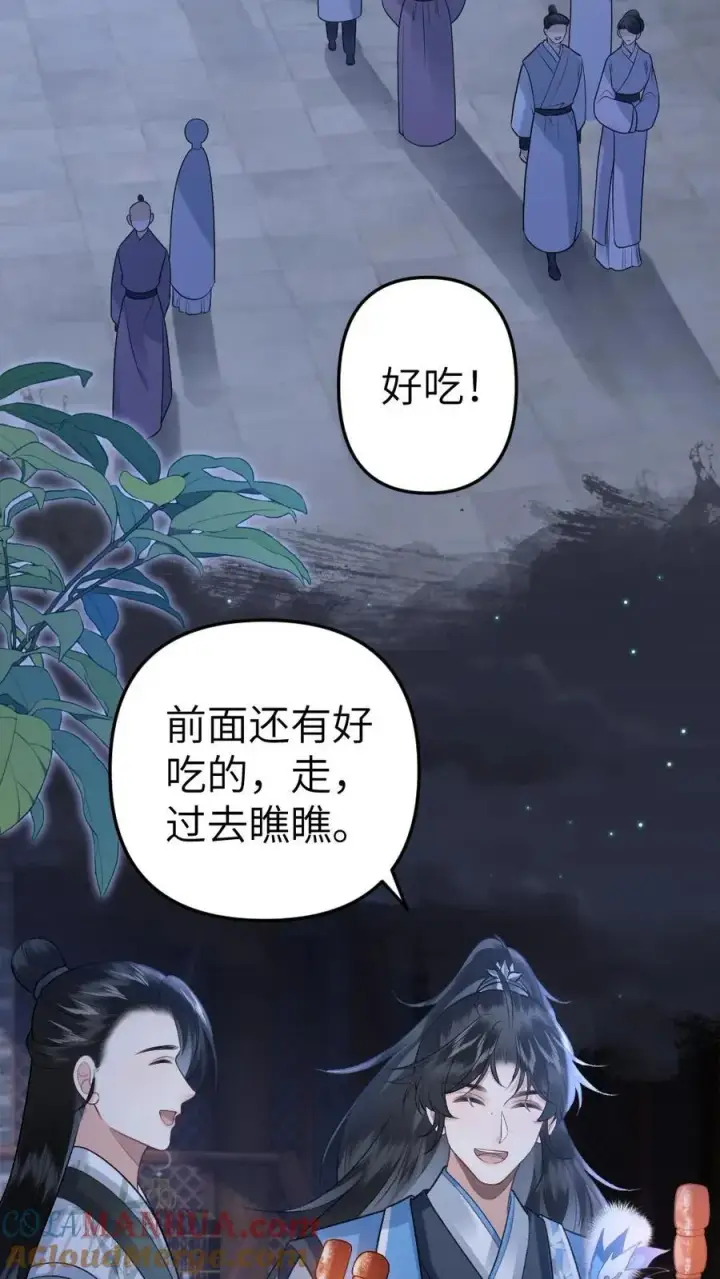 漫画《穿成恶毒炮灰的我被迫开启修罗场》第61话 和思修院起冲突第15张图