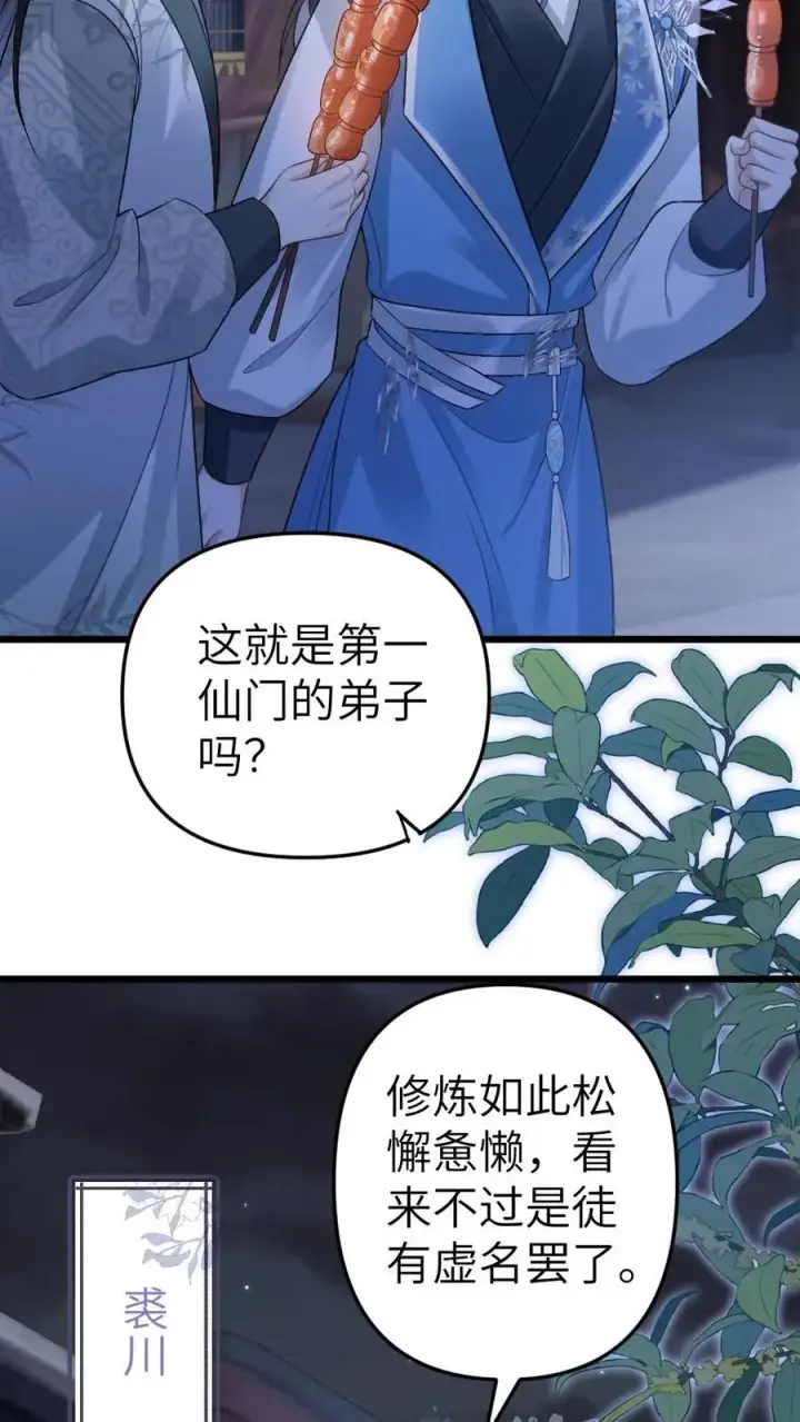 漫画《穿成恶毒炮灰的我被迫开启修罗场》第61话 和思修院起冲突第16张图