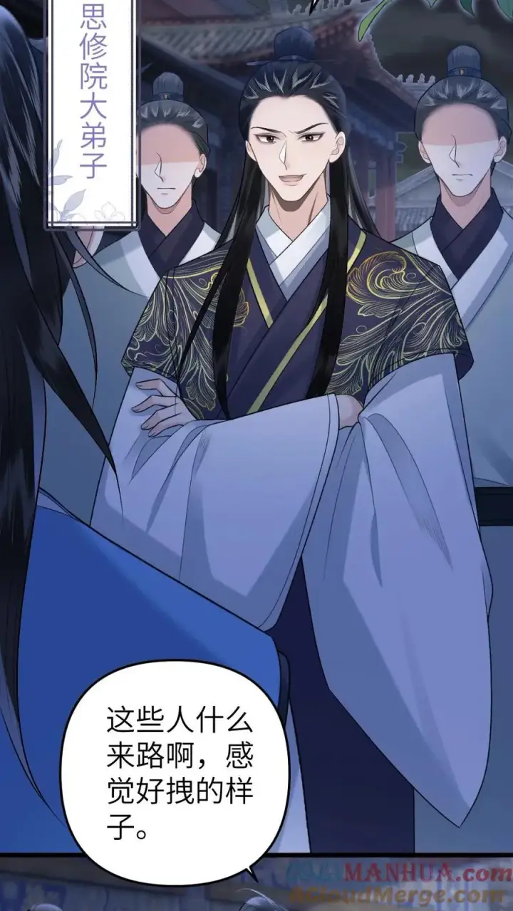 漫画《穿成恶毒炮灰的我被迫开启修罗场》第61话 和思修院起冲突第17张图