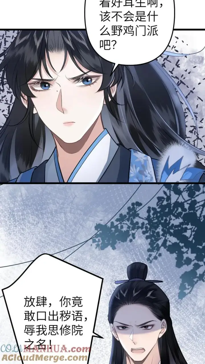漫画《穿成恶毒炮灰的我被迫开启修罗场》第61话 和思修院起冲突第19张图