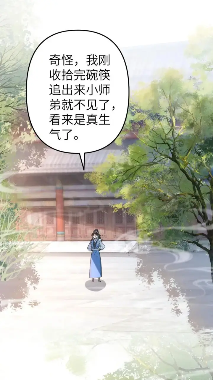 漫画《穿成恶毒炮灰的我被迫开启修罗场》第61话 和思修院起冲突第2张图