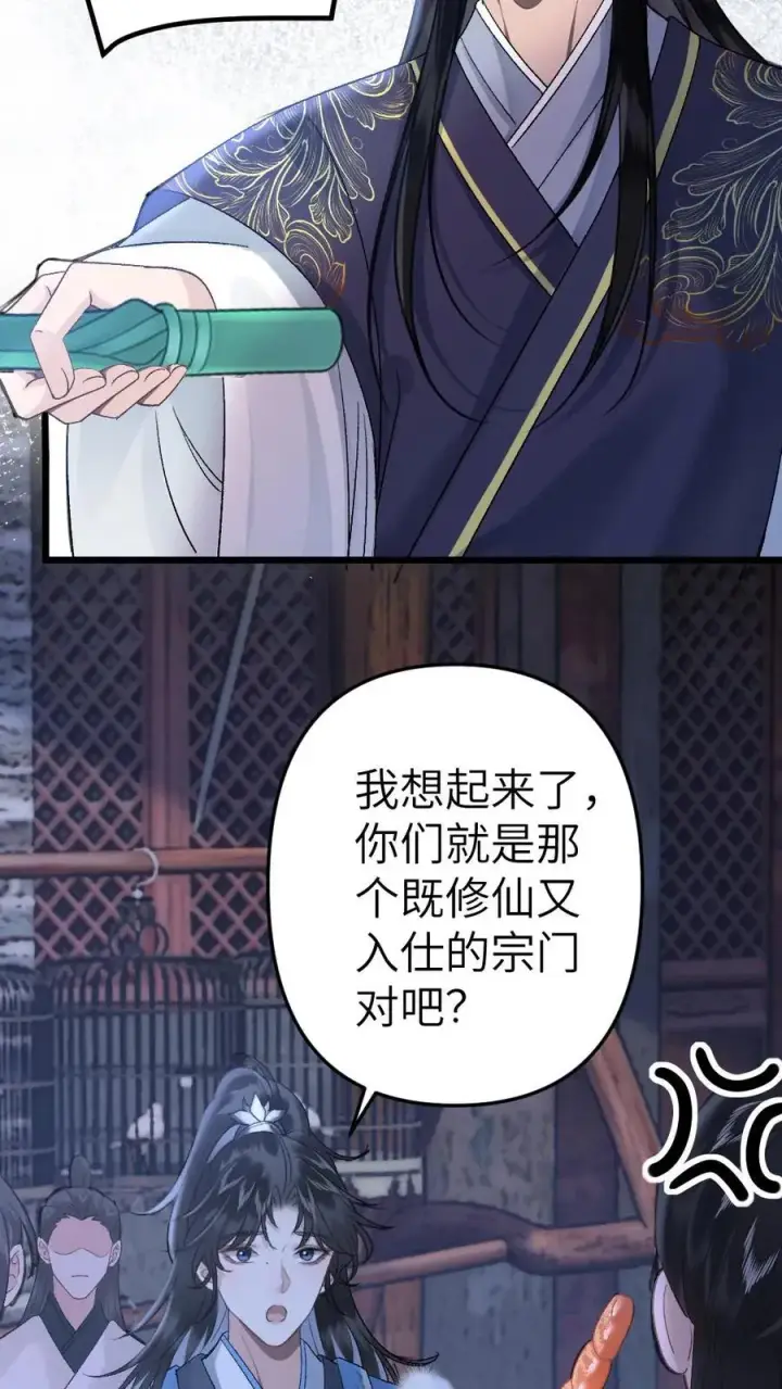 漫画《穿成恶毒炮灰的我被迫开启修罗场》第61话 和思修院起冲突第20张图