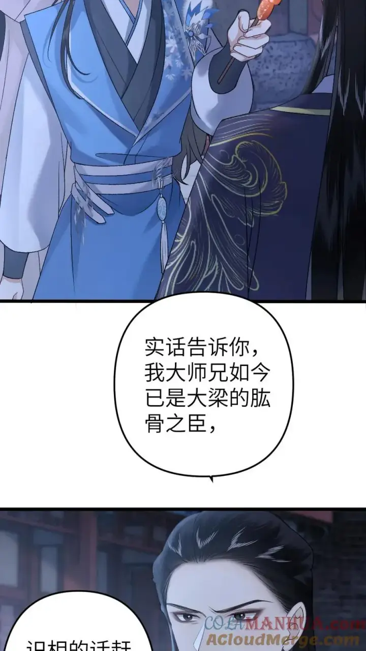 漫画《穿成恶毒炮灰的我被迫开启修罗场》第61话 和思修院起冲突第21张图