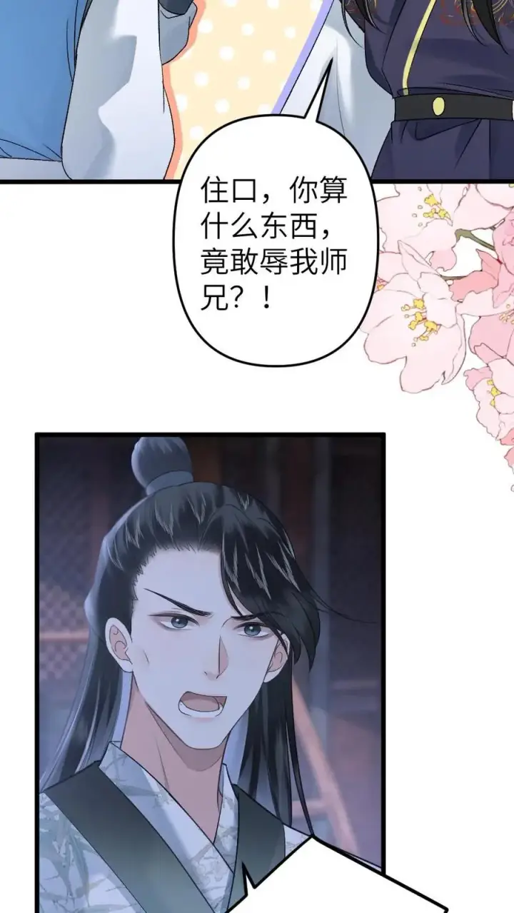漫画《穿成恶毒炮灰的我被迫开启修罗场》第61话 和思修院起冲突第24张图