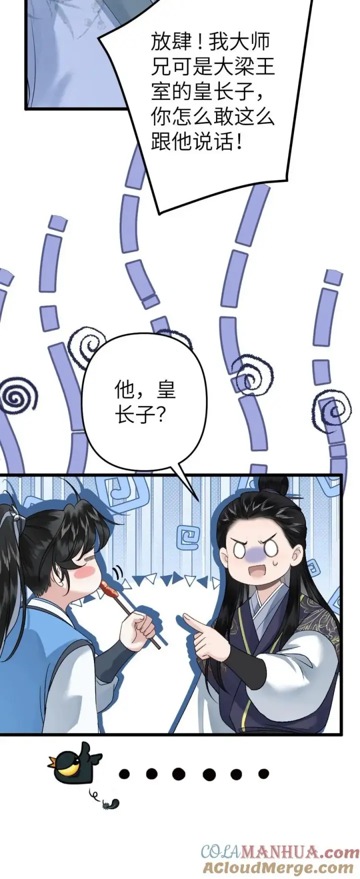 漫画《穿成恶毒炮灰的我被迫开启修罗场》第61话 和思修院起冲突第25张图