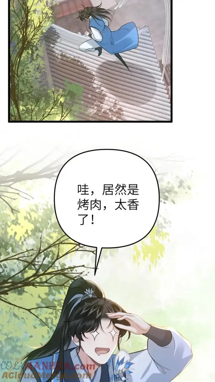 漫画《穿成恶毒炮灰的我被迫开启修罗场》第61话 和思修院起冲突第5张图