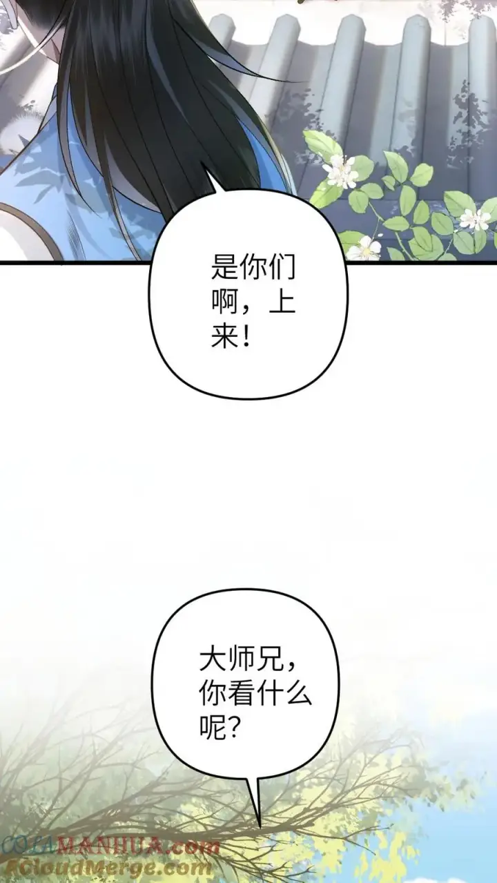 漫画《穿成恶毒炮灰的我被迫开启修罗场》第61话 和思修院起冲突第7张图