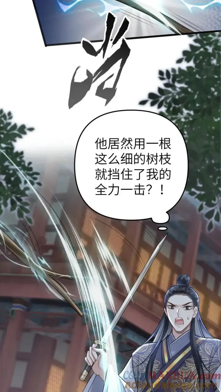 漫画《穿成恶毒炮灰的我被迫开启修罗场》第62话 季辞被挑衅第21张图
