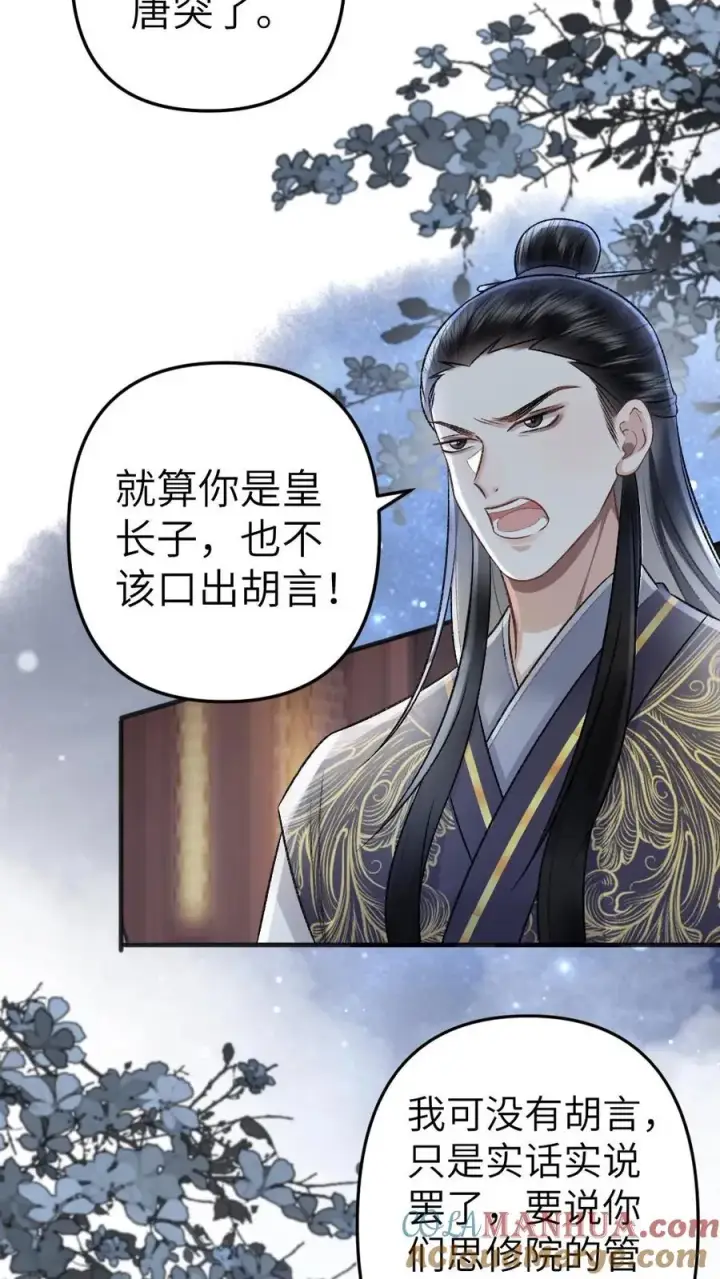 漫画《穿成恶毒炮灰的我被迫开启修罗场》第62话 季辞被挑衅第3张图