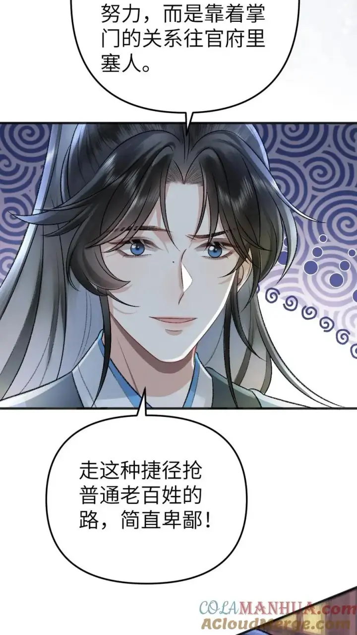 漫画《穿成恶毒炮灰的我被迫开启修罗场》第62话 季辞被挑衅第5张图