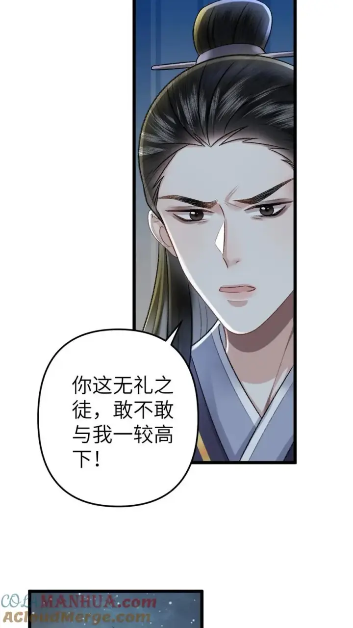 漫画《穿成恶毒炮灰的我被迫开启修罗场》第62话 季辞被挑衅第9张图