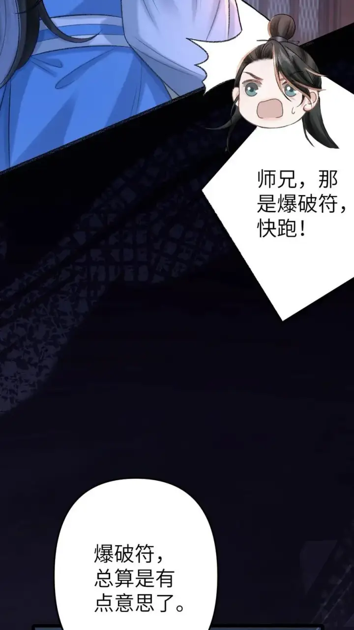 漫画《穿成恶毒炮灰的我被迫开启修罗场》第63话 打架被青玉抓包第10张图