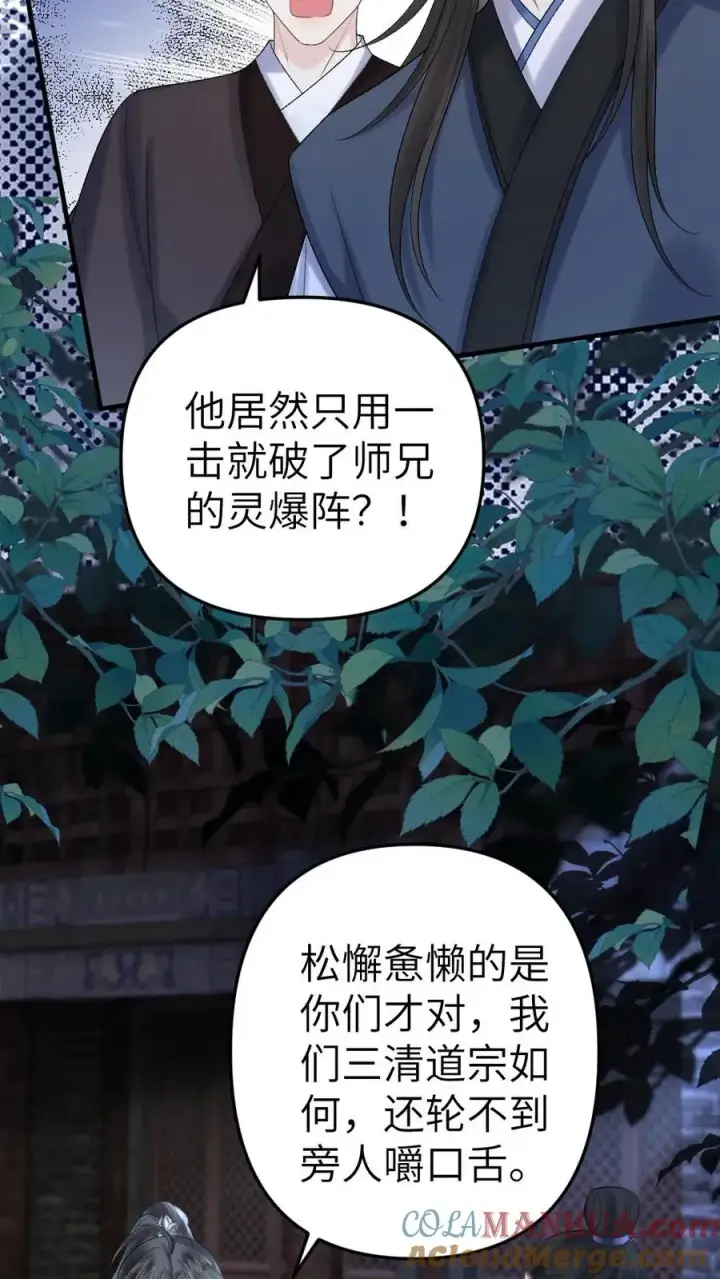 漫画《穿成恶毒炮灰的我被迫开启修罗场》第63话 打架被青玉抓包第15张图