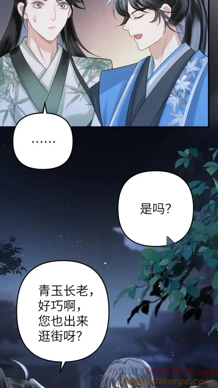 漫画《穿成恶毒炮灰的我被迫开启修罗场》第63话 打架被青玉抓包第19张图