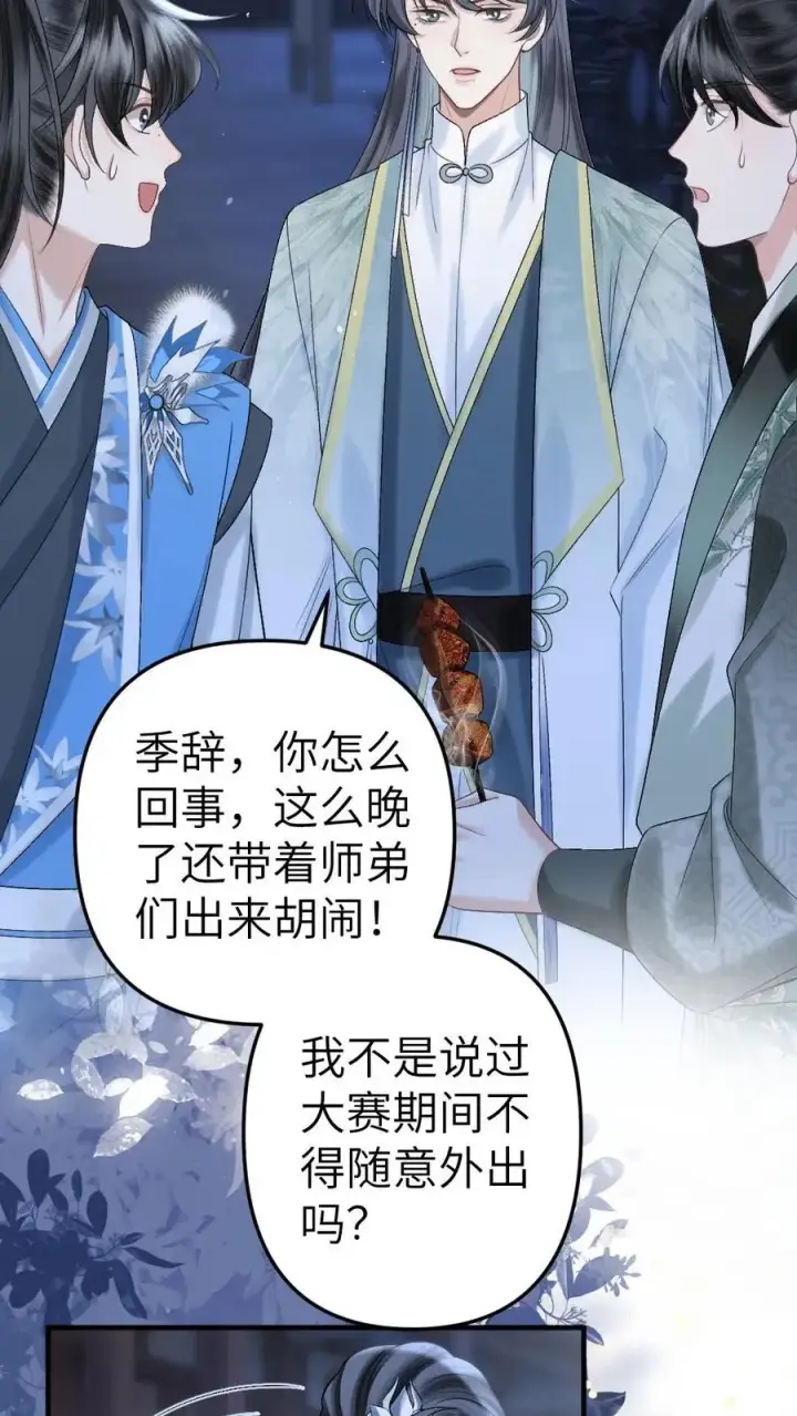 漫画《穿成恶毒炮灰的我被迫开启修罗场》第63话 打架被青玉抓包第20张图