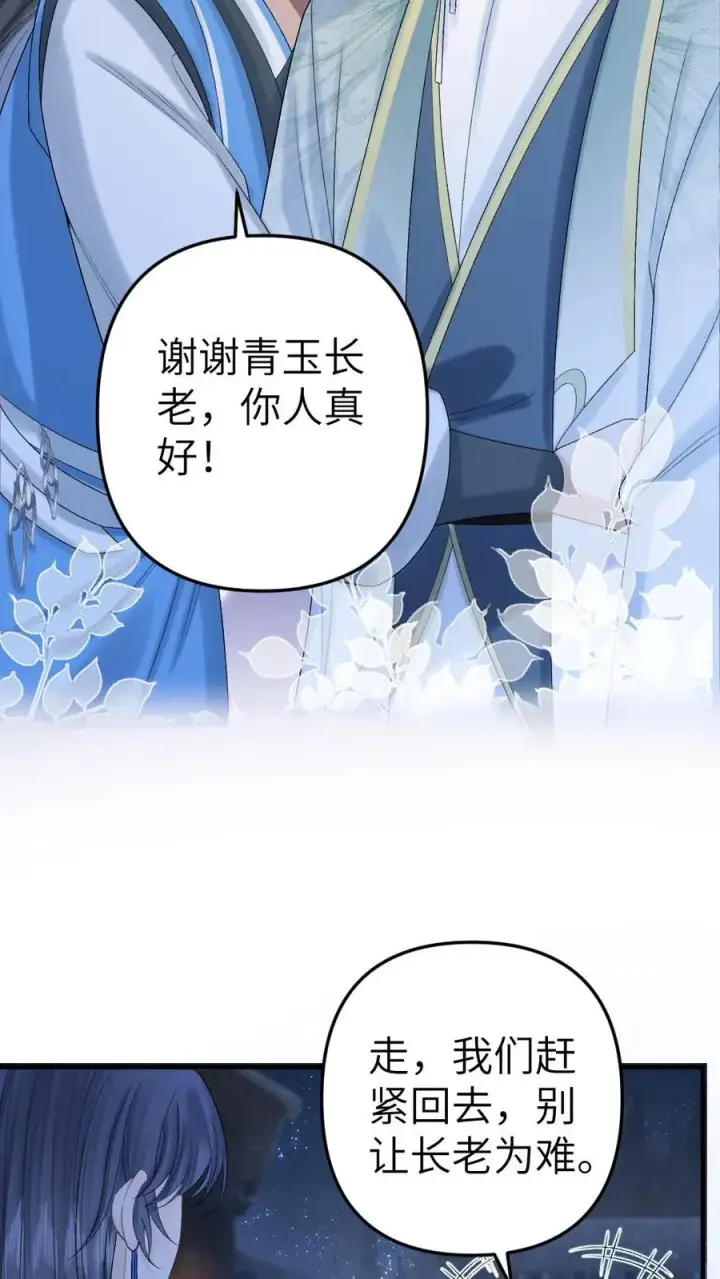 漫画《穿成恶毒炮灰的我被迫开启修罗场》第63话 打架被青玉抓包第24张图