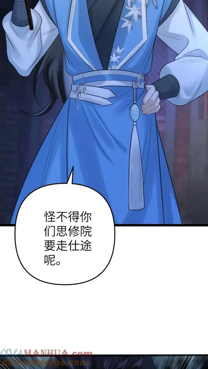 漫画《穿成恶毒炮灰的我被迫开启修罗场》第63话 打架被青玉抓包第7张图