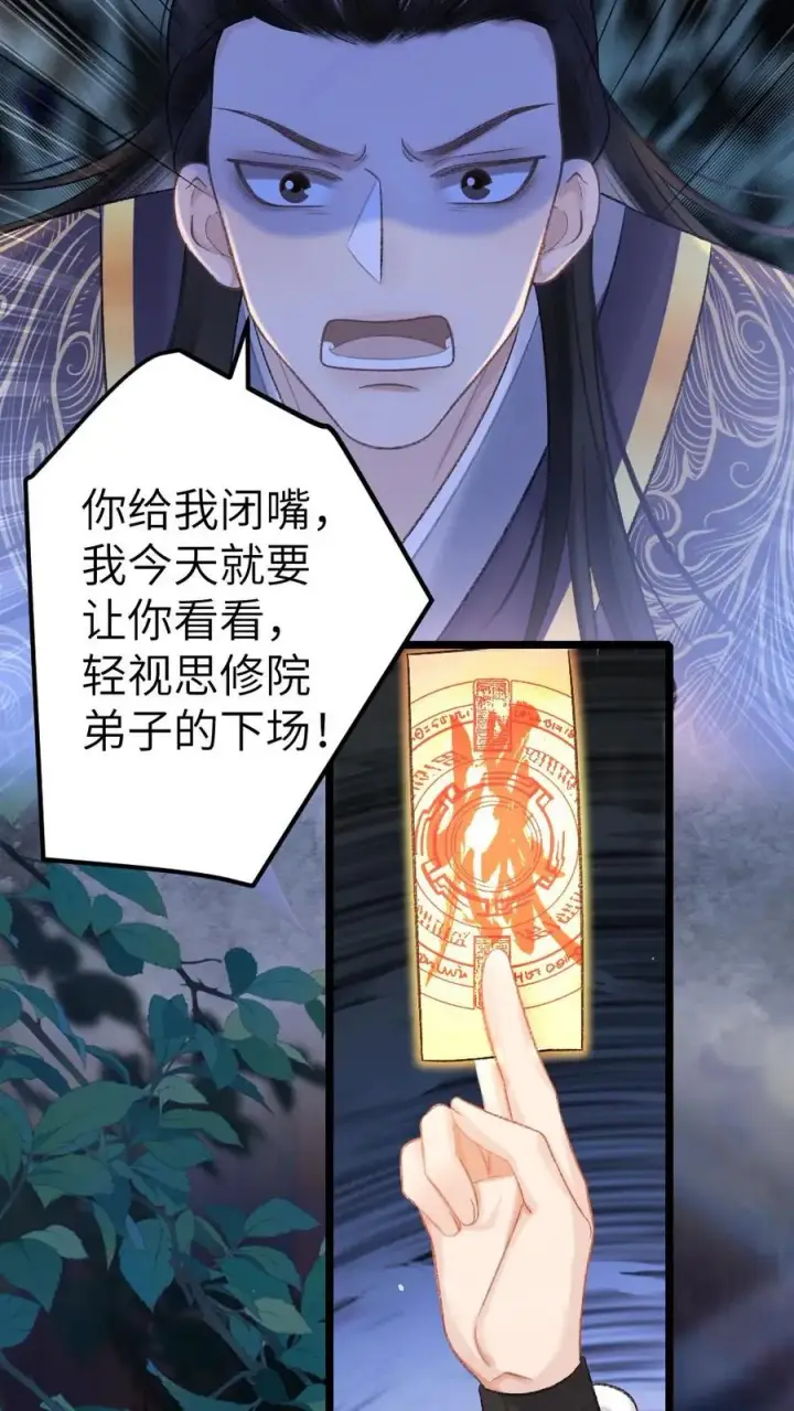 漫画《穿成恶毒炮灰的我被迫开启修罗场》第63话 打架被青玉抓包第8张图