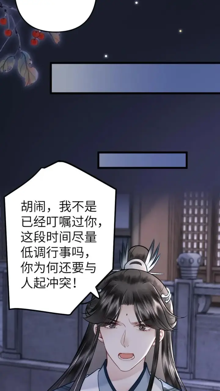 漫画《穿成恶毒炮灰的我被迫开启修罗场》第64话 师兄受惩罚第10张图