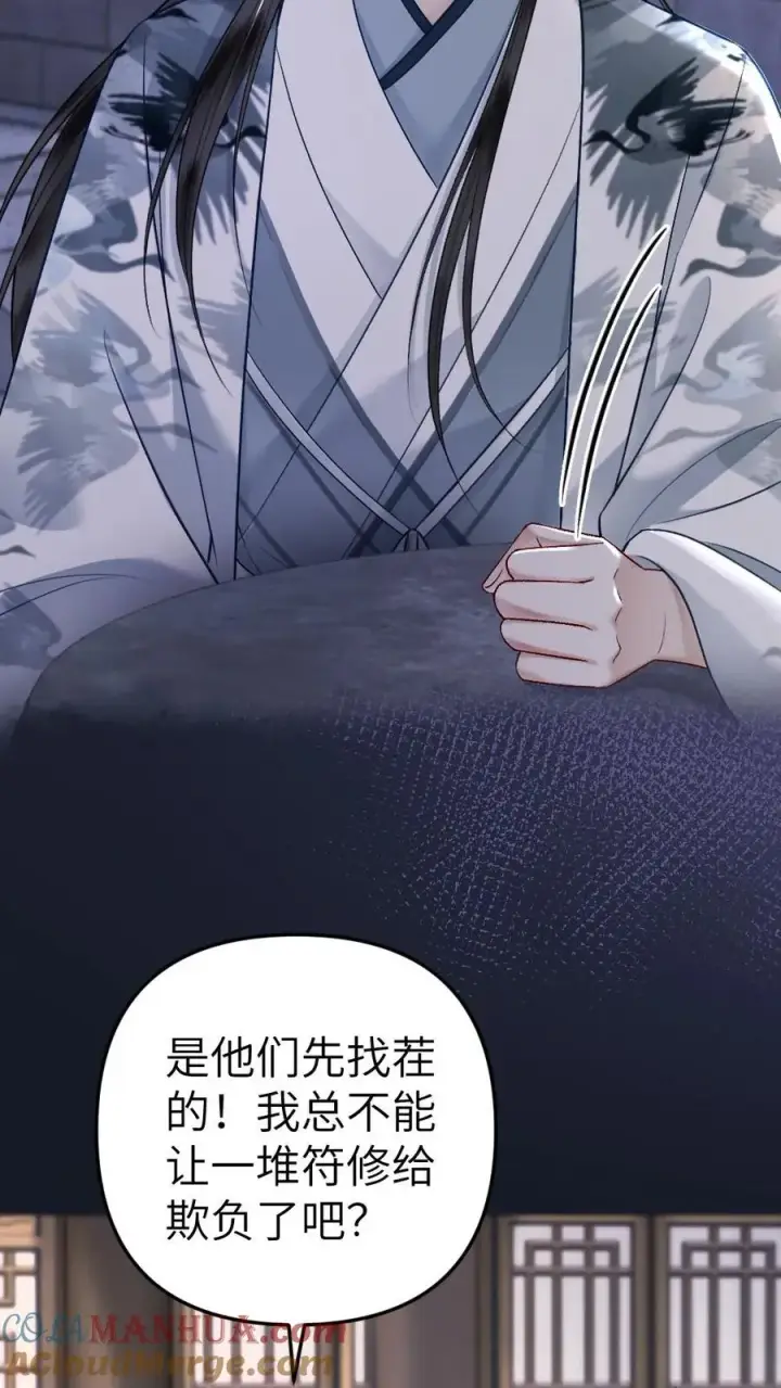 漫画《穿成恶毒炮灰的我被迫开启修罗场》第64话 师兄受惩罚第11张图
