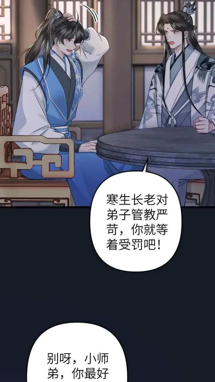 漫画《穿成恶毒炮灰的我被迫开启修罗场》第64话 师兄受惩罚第12张图