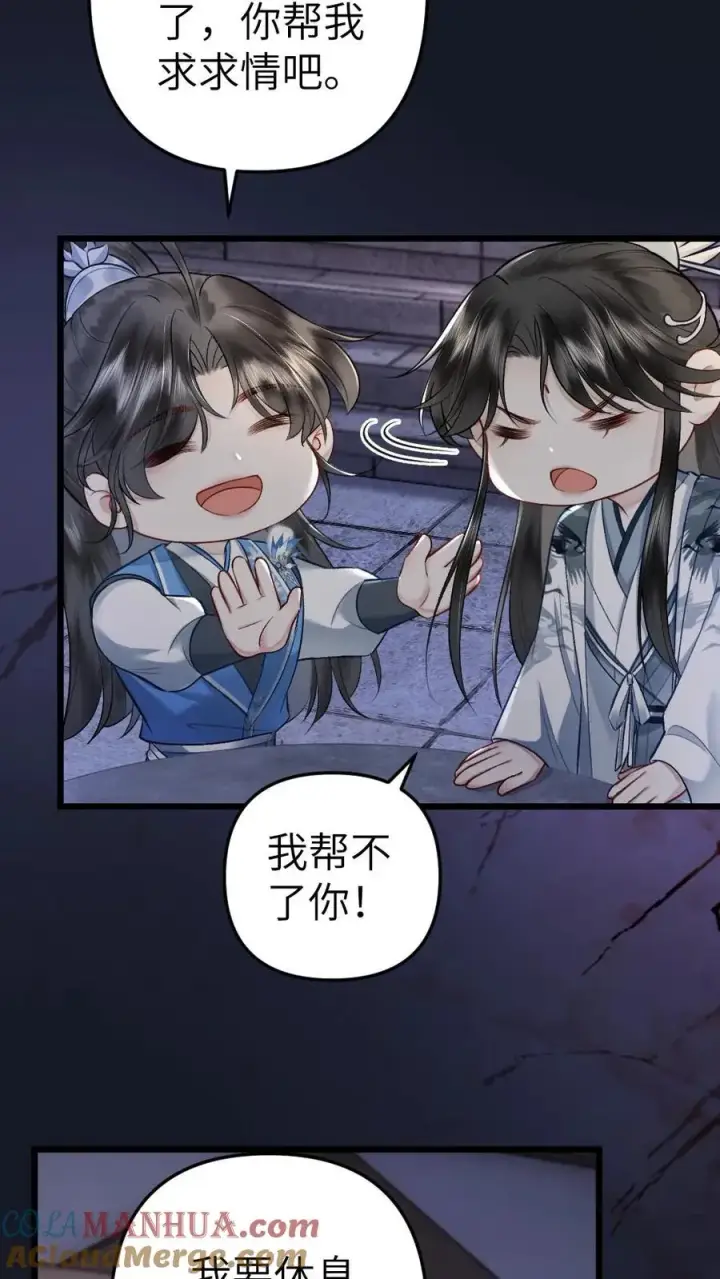 漫画《穿成恶毒炮灰的我被迫开启修罗场》第64话 师兄受惩罚第13张图