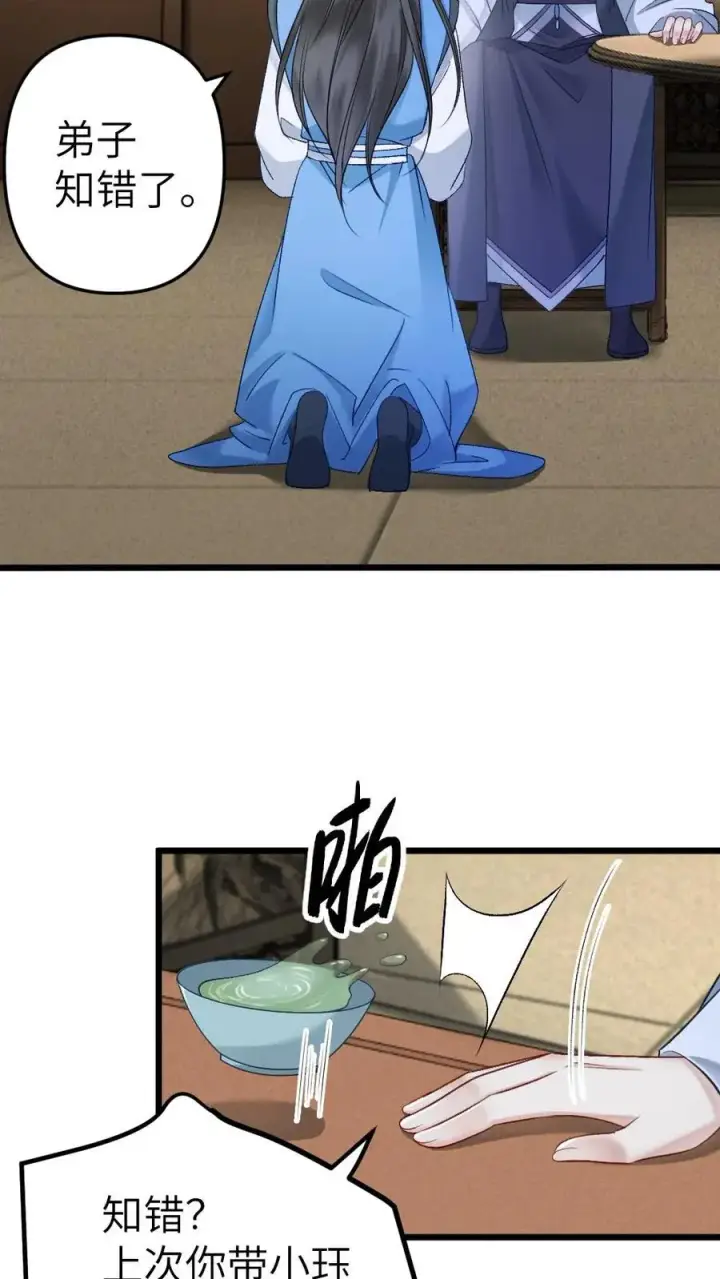 漫画《穿成恶毒炮灰的我被迫开启修罗场》第64话 师兄受惩罚第18张图