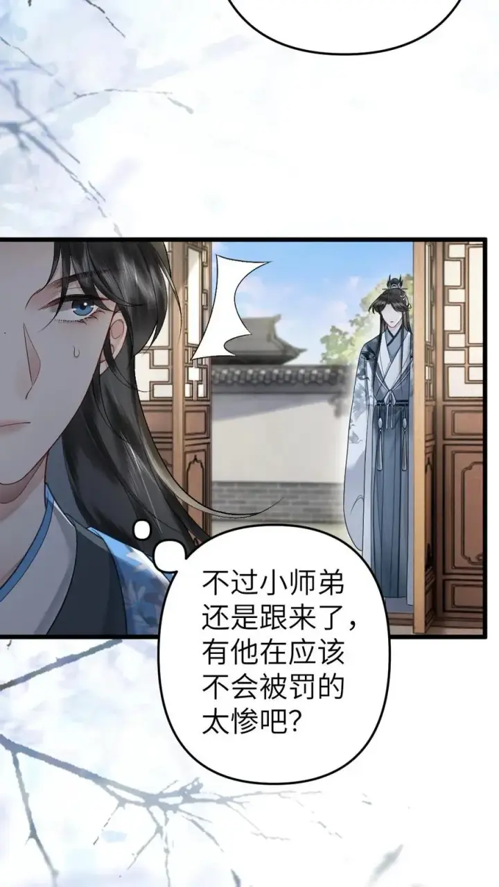 漫画《穿成恶毒炮灰的我被迫开启修罗场》第64话 师兄受惩罚第20张图
