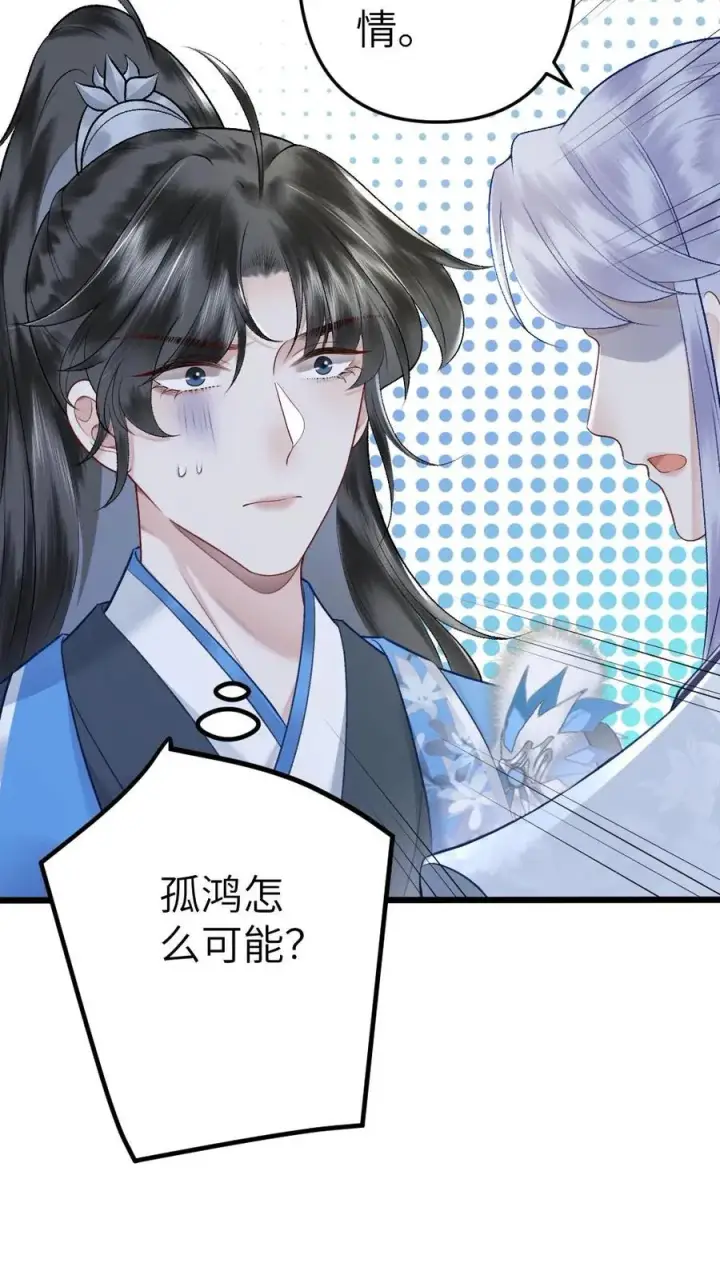 漫画《穿成恶毒炮灰的我被迫开启修罗场》第64话 师兄受惩罚第26张图