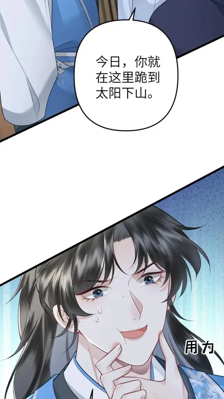 漫画《穿成恶毒炮灰的我被迫开启修罗场》第64话 师兄受惩罚第28张图