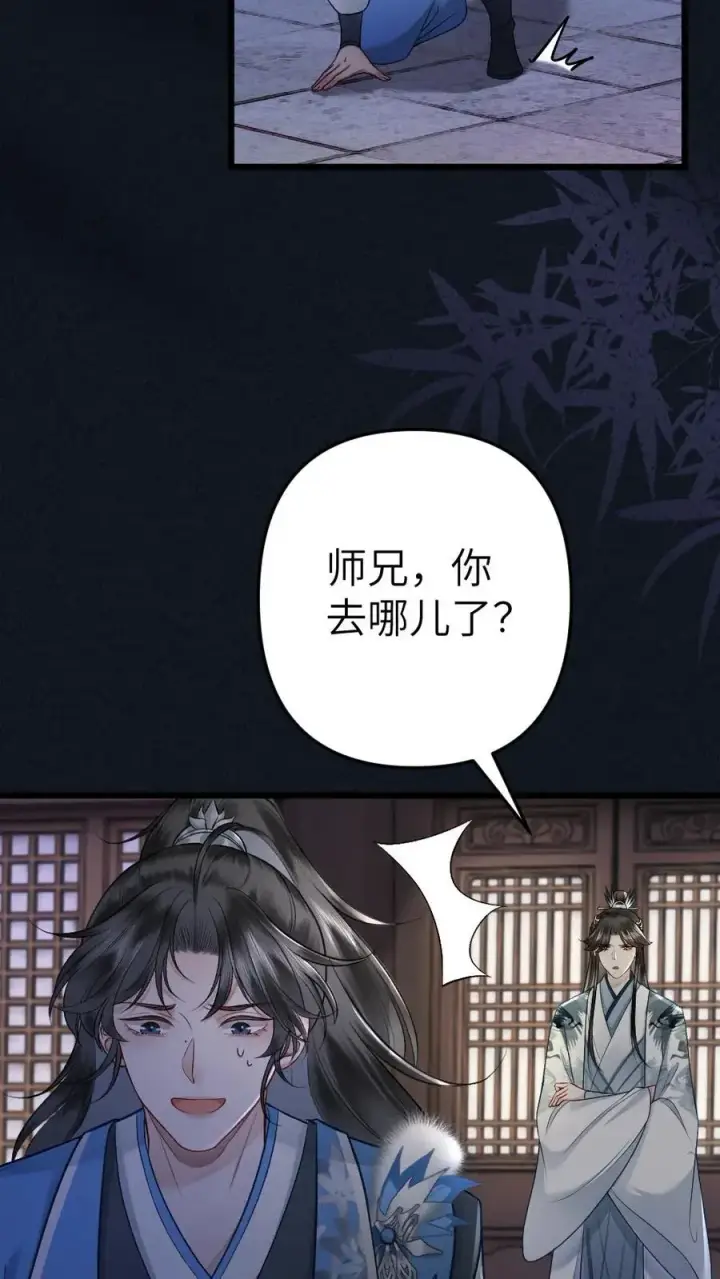 漫画《穿成恶毒炮灰的我被迫开启修罗场》第64话 师兄受惩罚第4张图