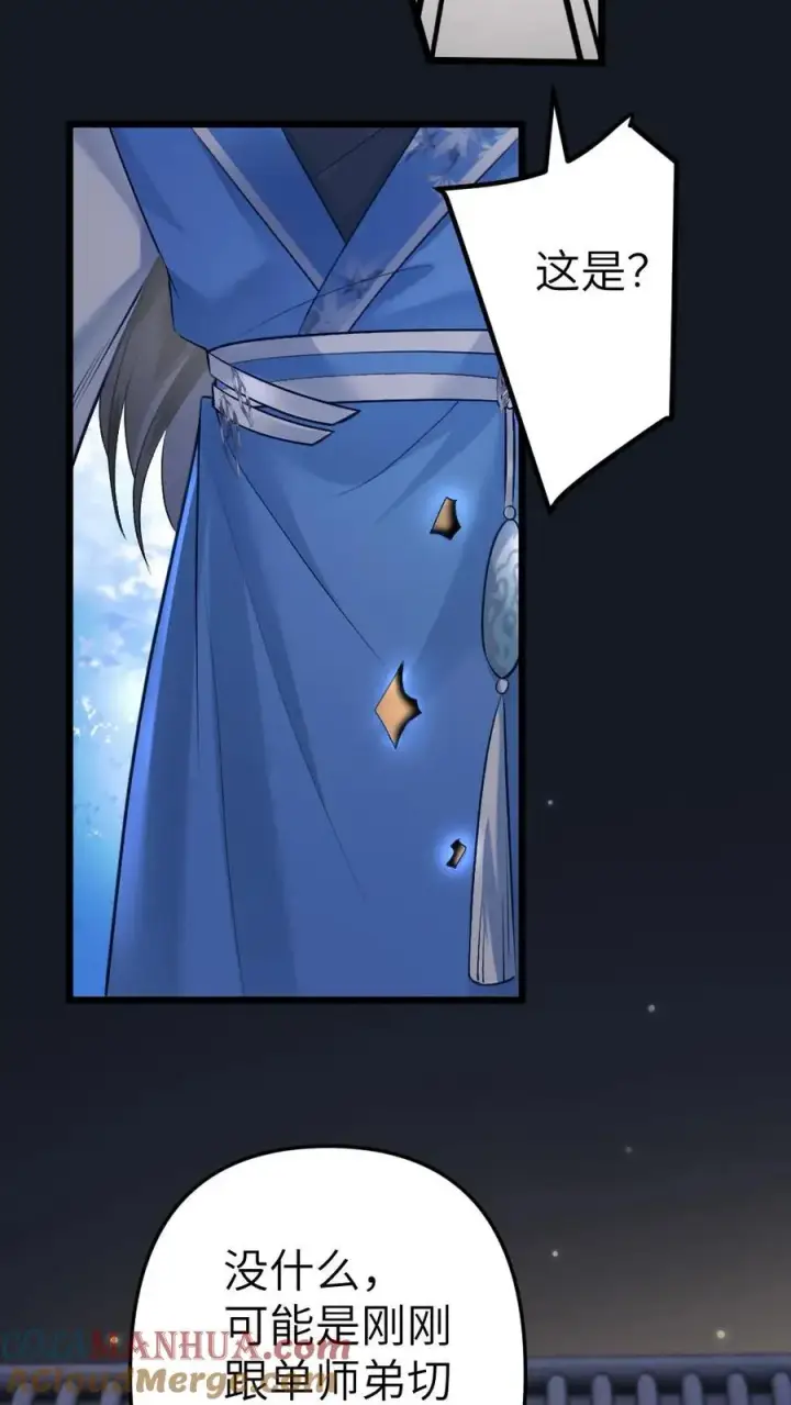 漫画《穿成恶毒炮灰的我被迫开启修罗场》第64话 师兄受惩罚第7张图