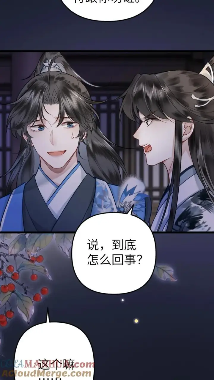 漫画《穿成恶毒炮灰的我被迫开启修罗场》第64话 师兄受惩罚第9张图