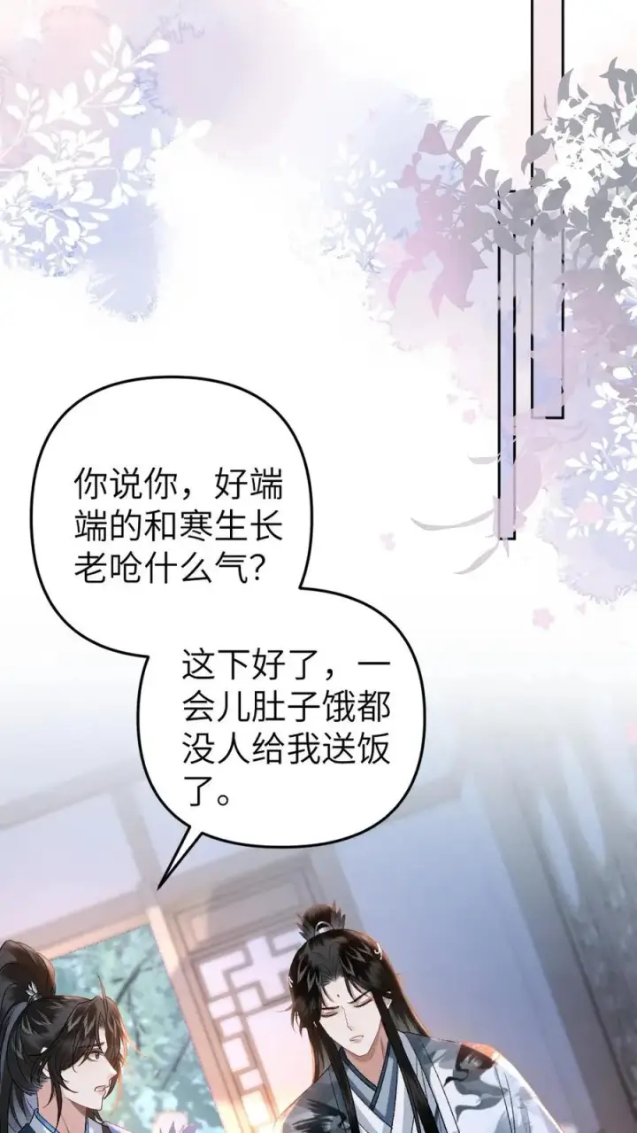 漫画《穿成恶毒炮灰的我被迫开启修罗场》第65话 小师弟陪师兄一起受罚第10张图