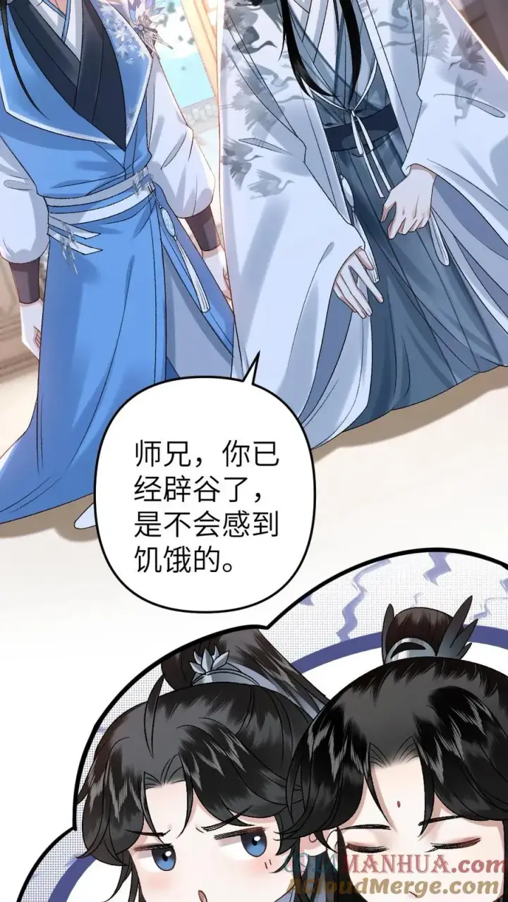 漫画《穿成恶毒炮灰的我被迫开启修罗场》第65话 小师弟陪师兄一起受罚第11张图