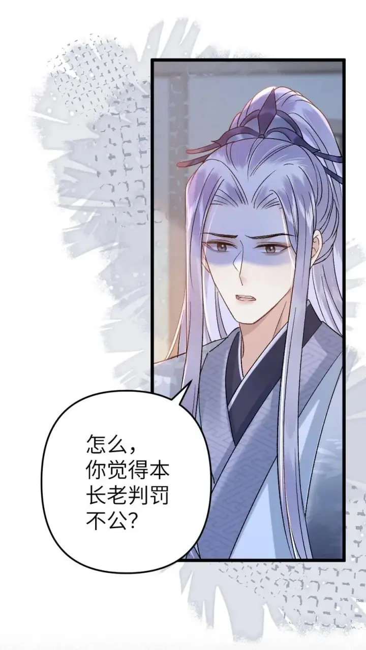 漫画《穿成恶毒炮灰的我被迫开启修罗场》第65话 小师弟陪师兄一起受罚第2张图