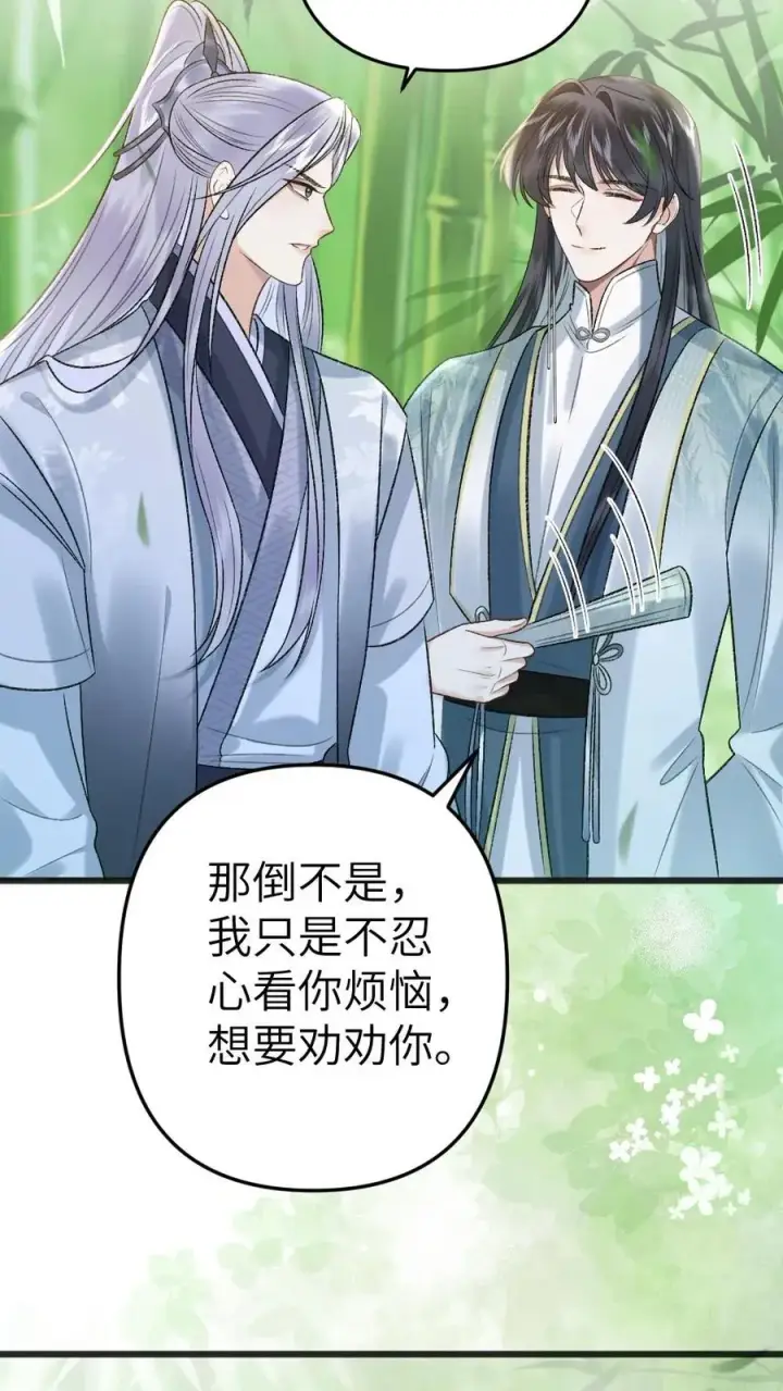 漫画《穿成恶毒炮灰的我被迫开启修罗场》第65话 小师弟陪师兄一起受罚第22张图