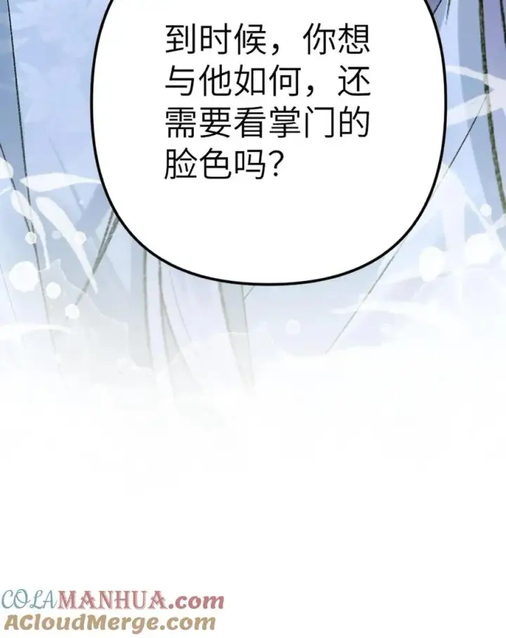 漫画《穿成恶毒炮灰的我被迫开启修罗场》第65话 小师弟陪师兄一起受罚第25张图