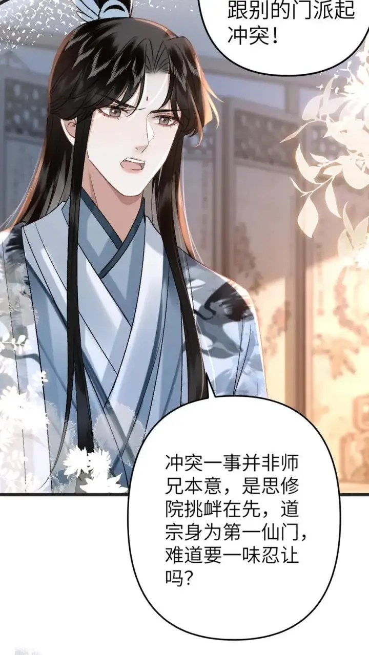 漫画《穿成恶毒炮灰的我被迫开启修罗场》第65话 小师弟陪师兄一起受罚第4张图
